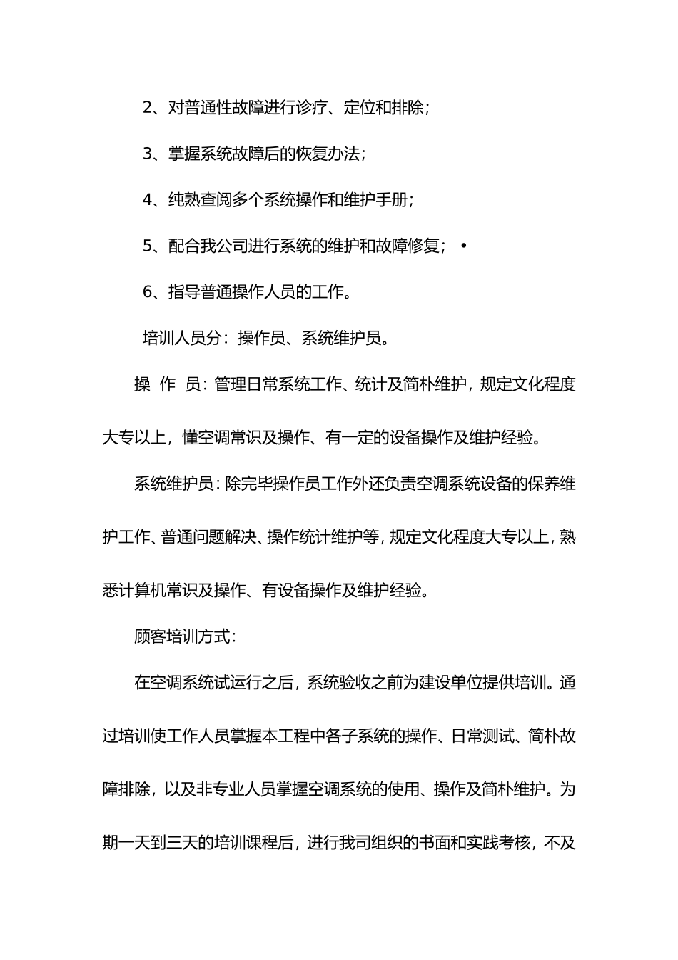 2025年培训服务方案_第2页