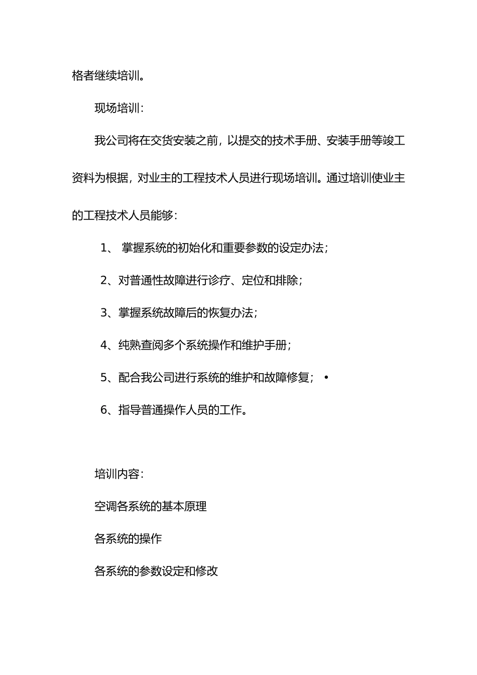 2025年培训服务方案_第3页