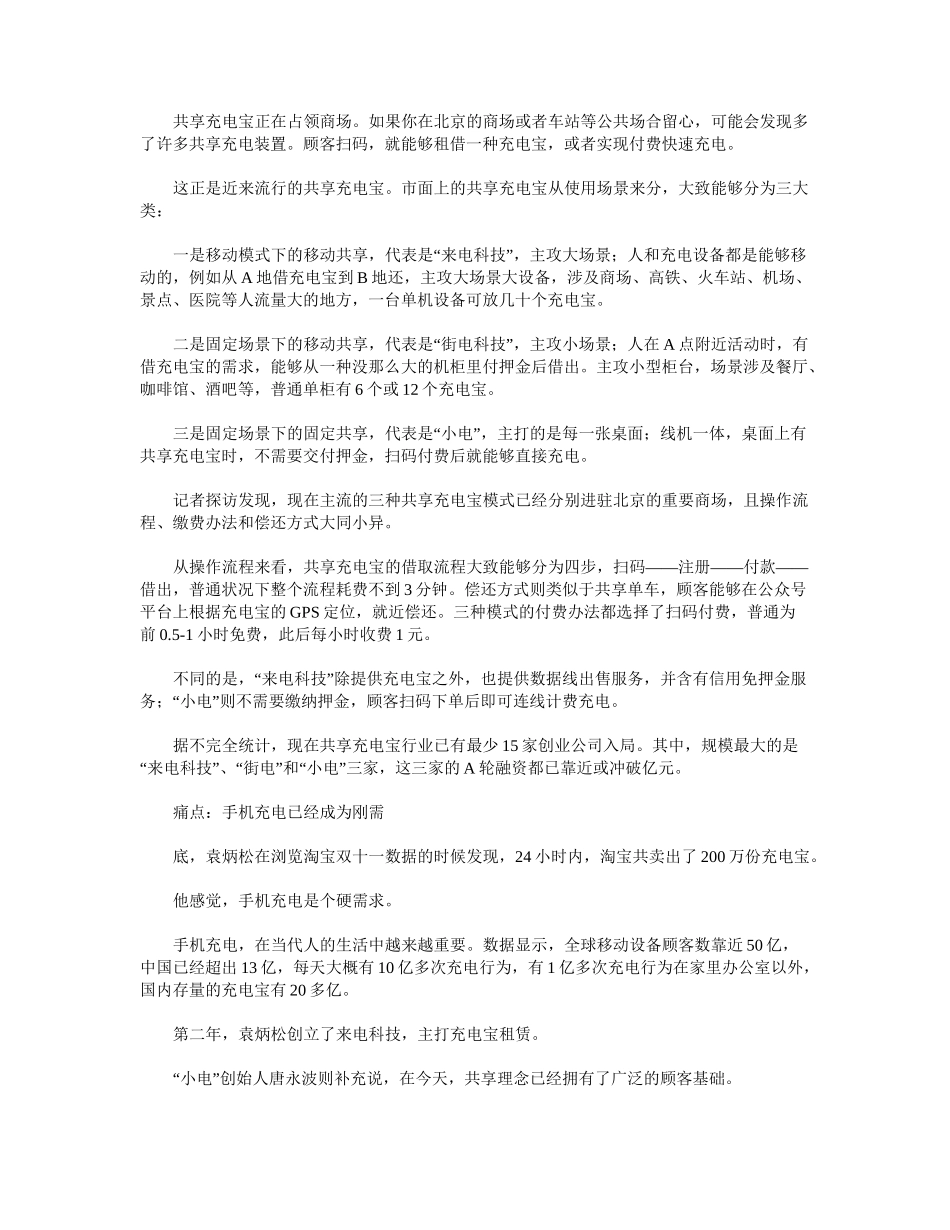 2025年盈利模式不清晰共享充电宝解决的是真痛点还是伪需求_第2页