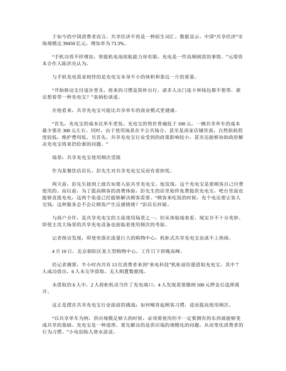 2025年盈利模式不清晰共享充电宝解决的是真痛点还是伪需求_第3页