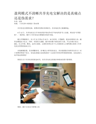 2025年盈利模式不清晰共享充电宝解决的是真痛点还是伪需求