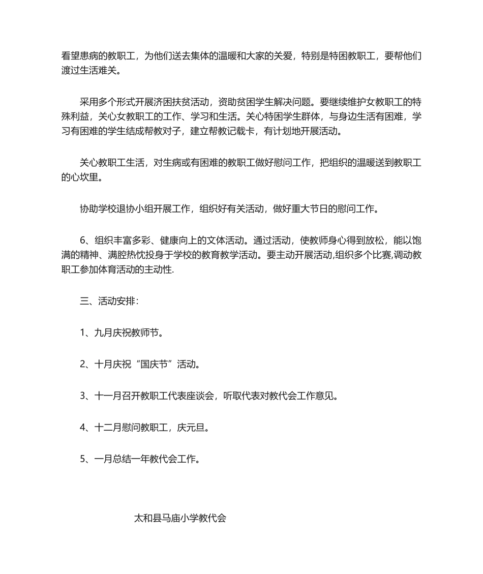 2025年教代会工作计划_第3页