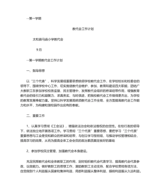 2025年教代会工作计划