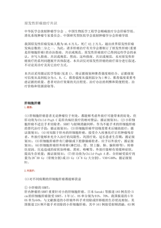 2025年原发性肝癌放疗专家共识