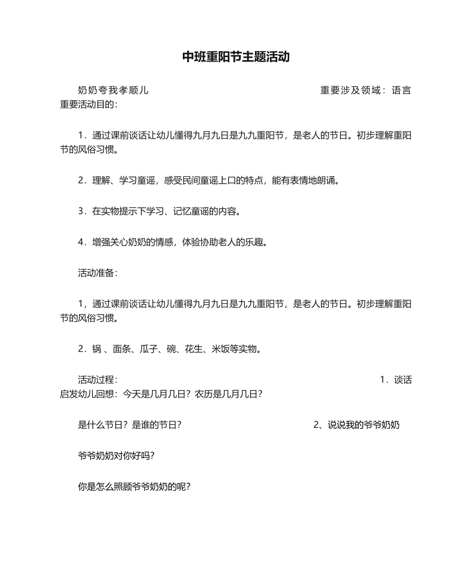 2025年中班重阳节主题活动_第1页