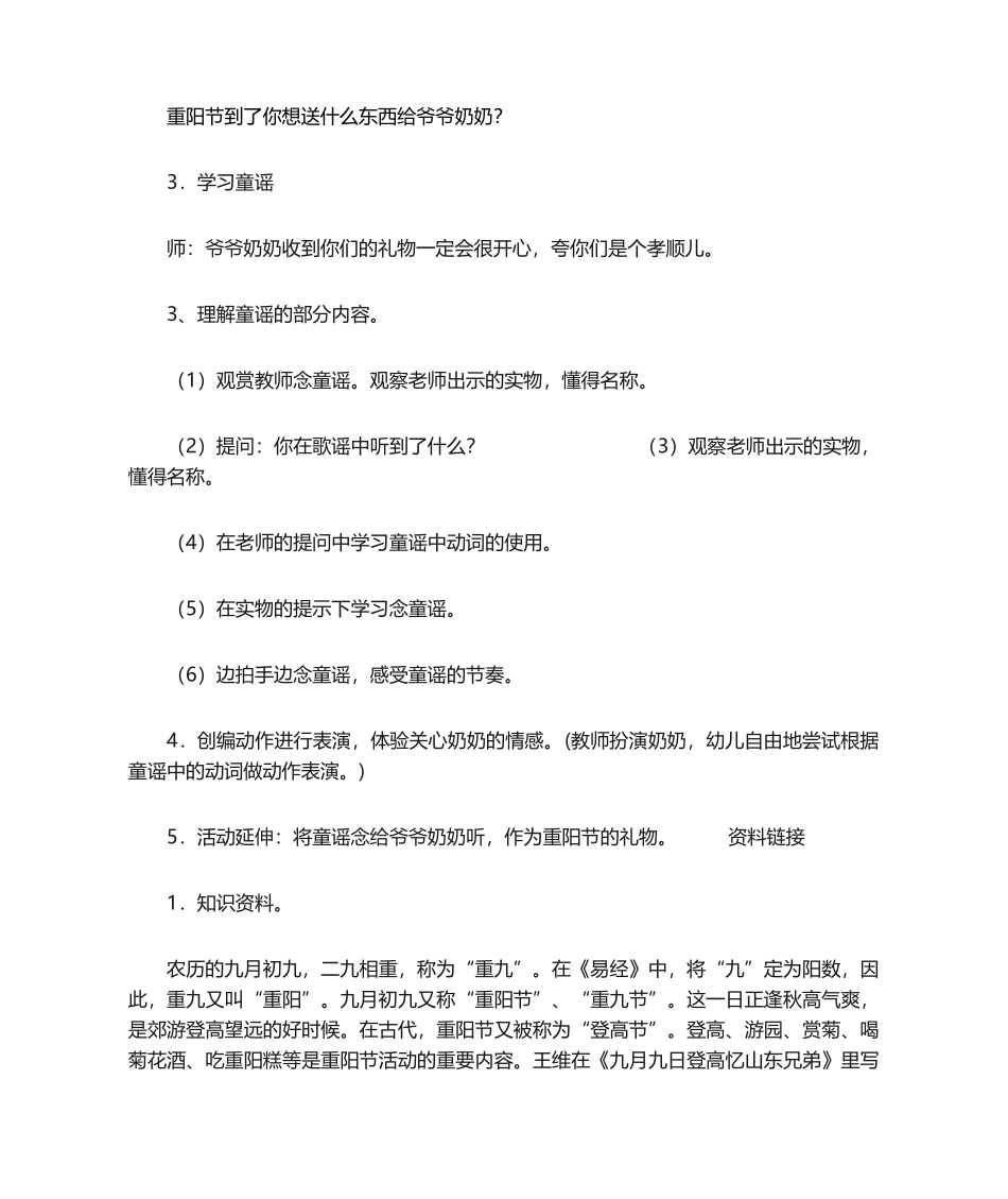 2025年中班重阳节主题活动_第2页