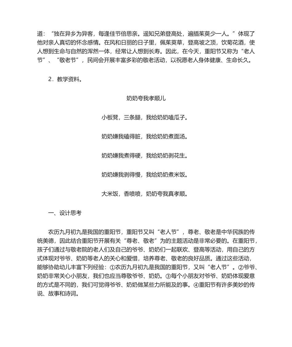 2025年中班重阳节主题活动_第3页