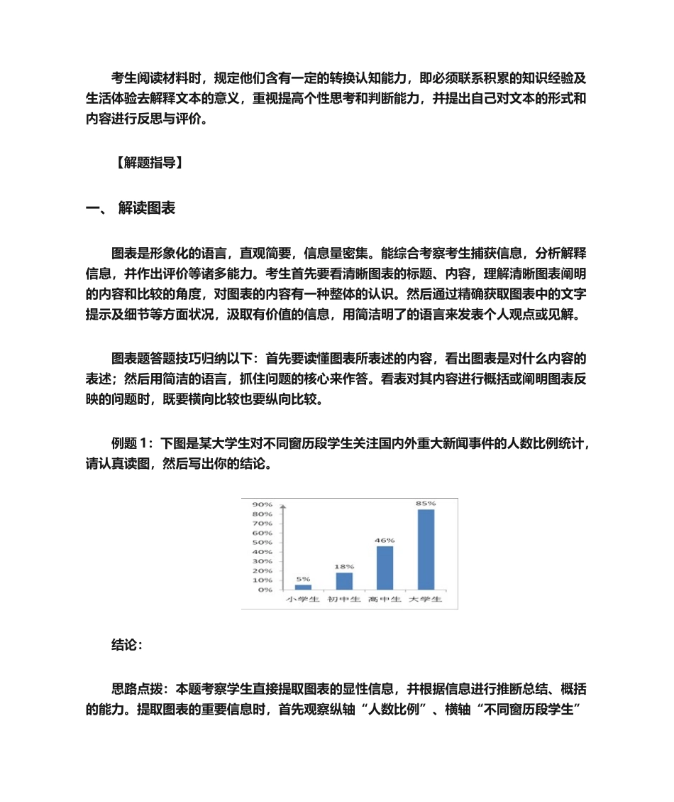 2025年非连续性文本阅读的答题技巧_第2页