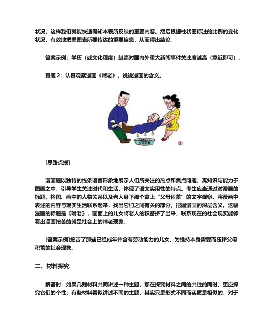 2025年非连续性文本阅读的答题技巧_第3页