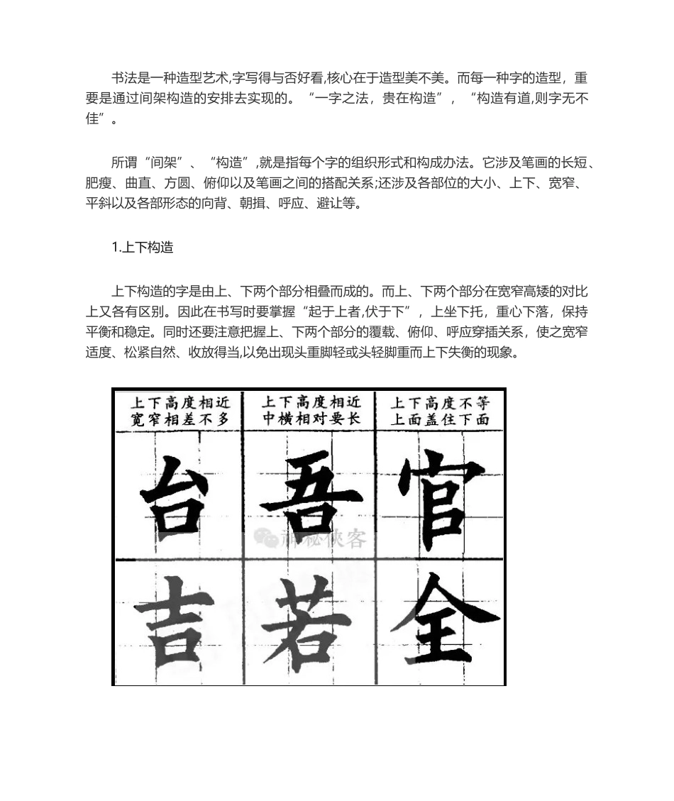 2025年楷书间架结构大全_第1页