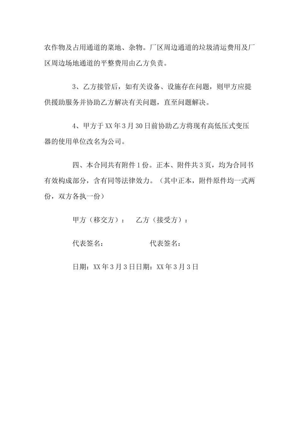 2025年移交协议书_第3页