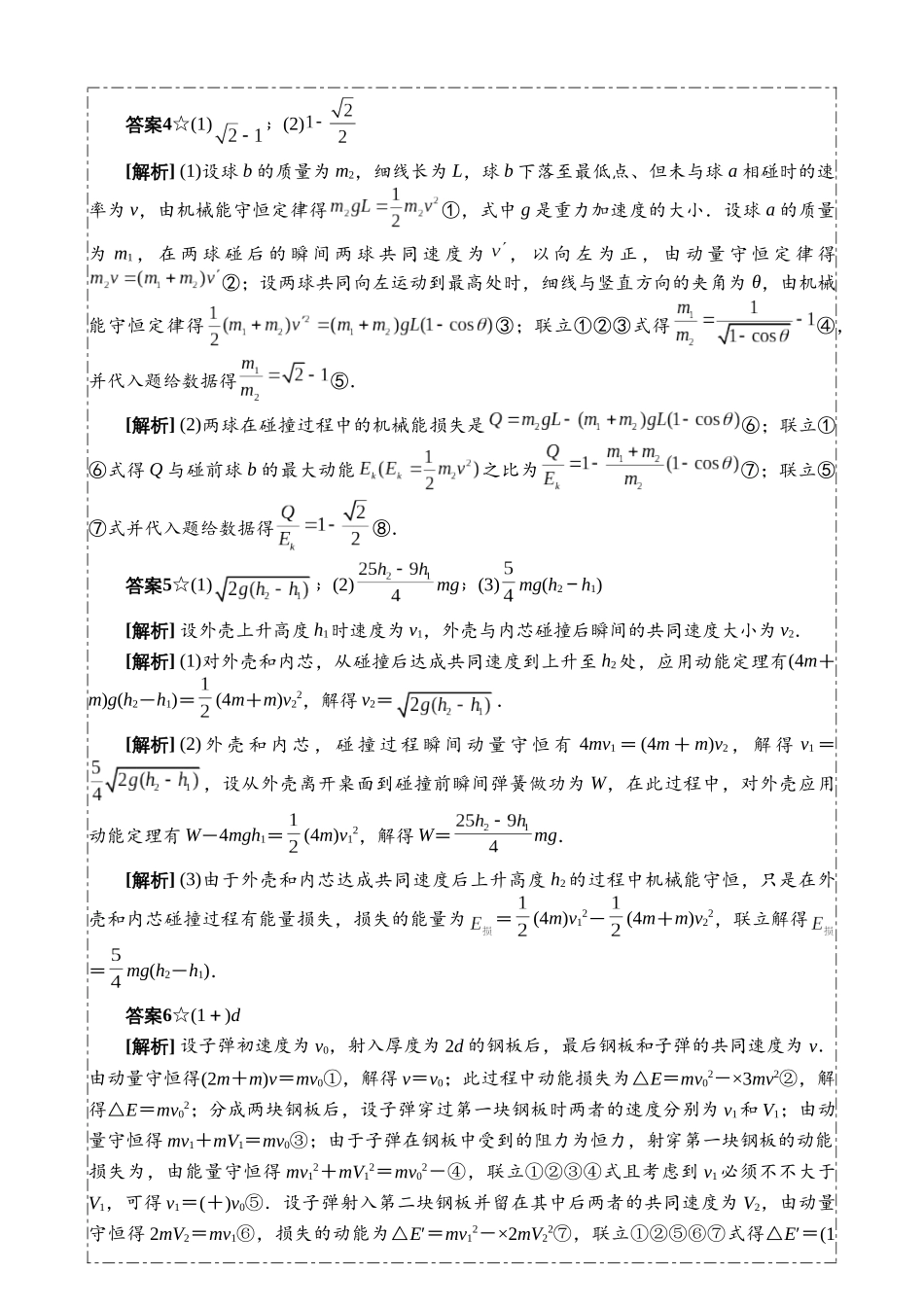 2025年能量动量综合难题答案_第2页
