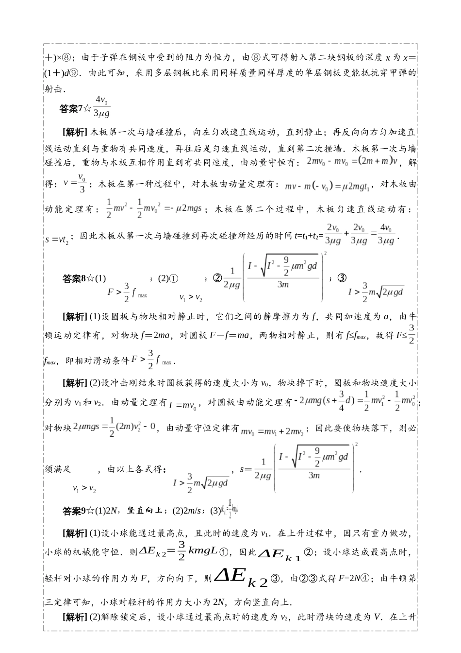 2025年能量动量综合难题答案_第3页