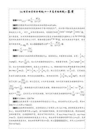 2025年能量动量综合难题答案