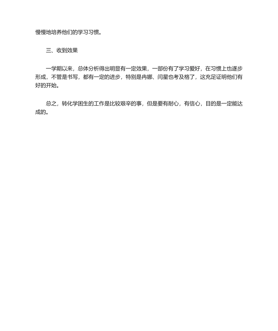 2025年语文辅导工作总结_第2页