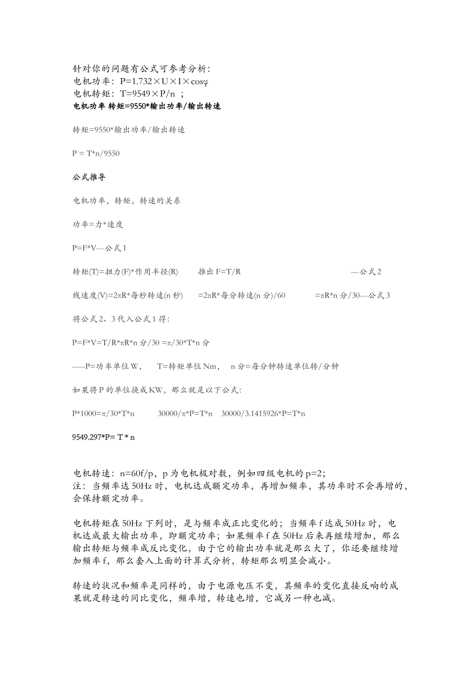 2025年电机转速转矩计算公式_第1页