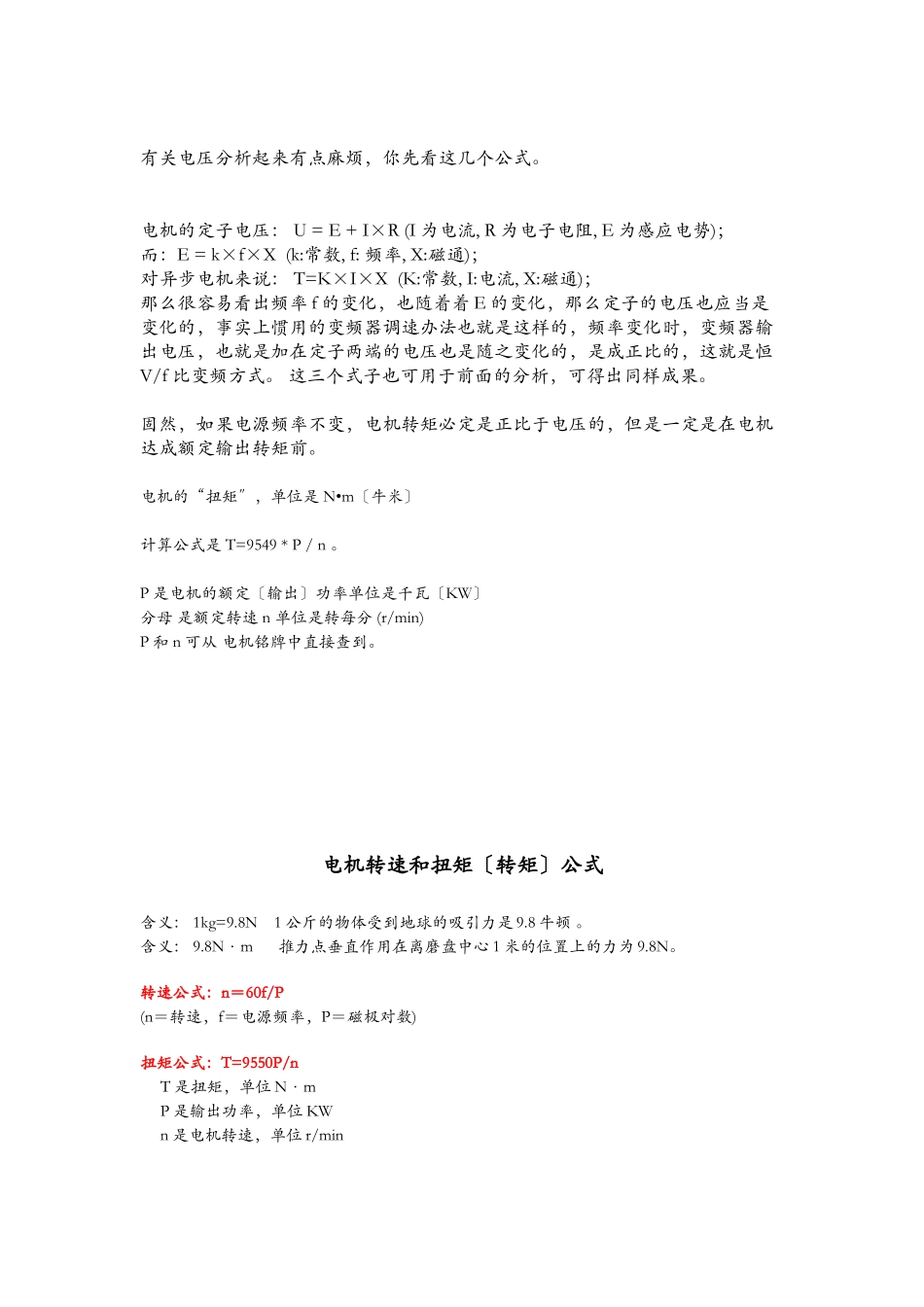 2025年电机转速转矩计算公式_第2页