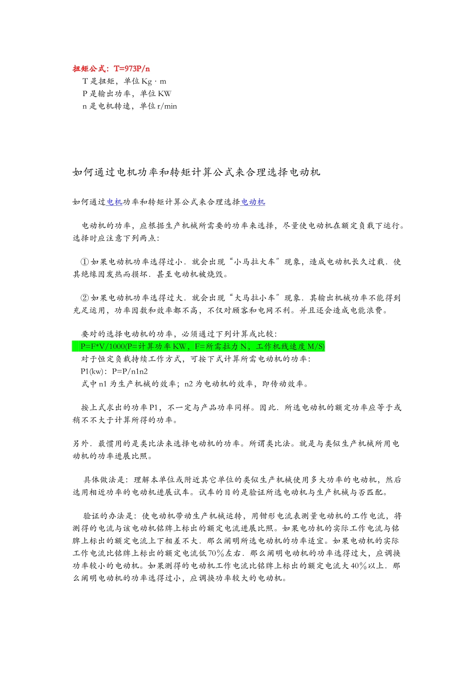 2025年电机转速转矩计算公式_第3页