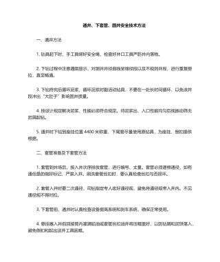 2025年下套管技术措施