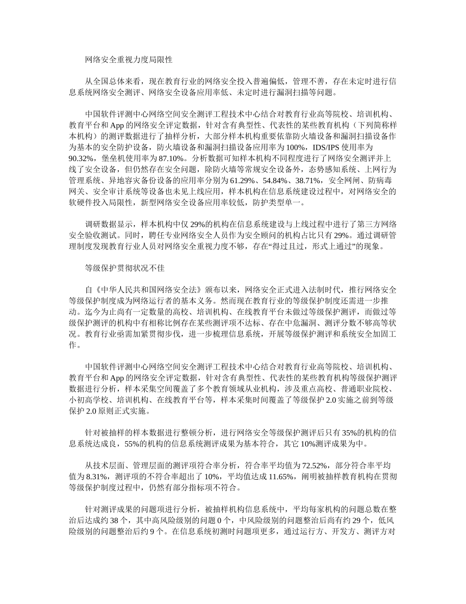 2025年教育行业网络安全白皮书下_第3页