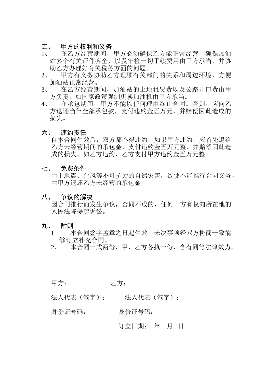 2025年加油站承包合同_第2页