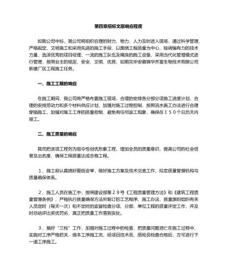 2025年响应招标文件