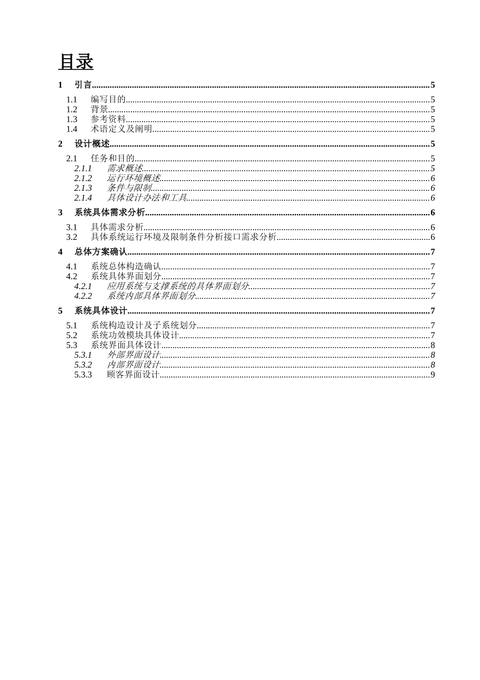 2025年系统详细设计模板_第3页