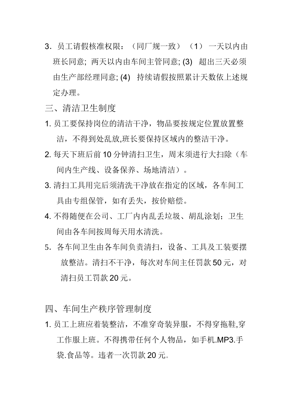 2025年新生产车间管理制度_第2页