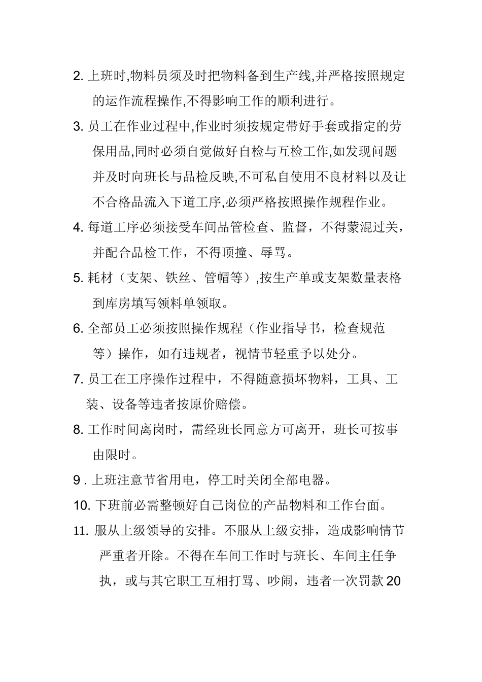 2025年新生产车间管理制度_第3页