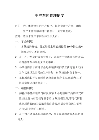 2025年新生产车间管理制度