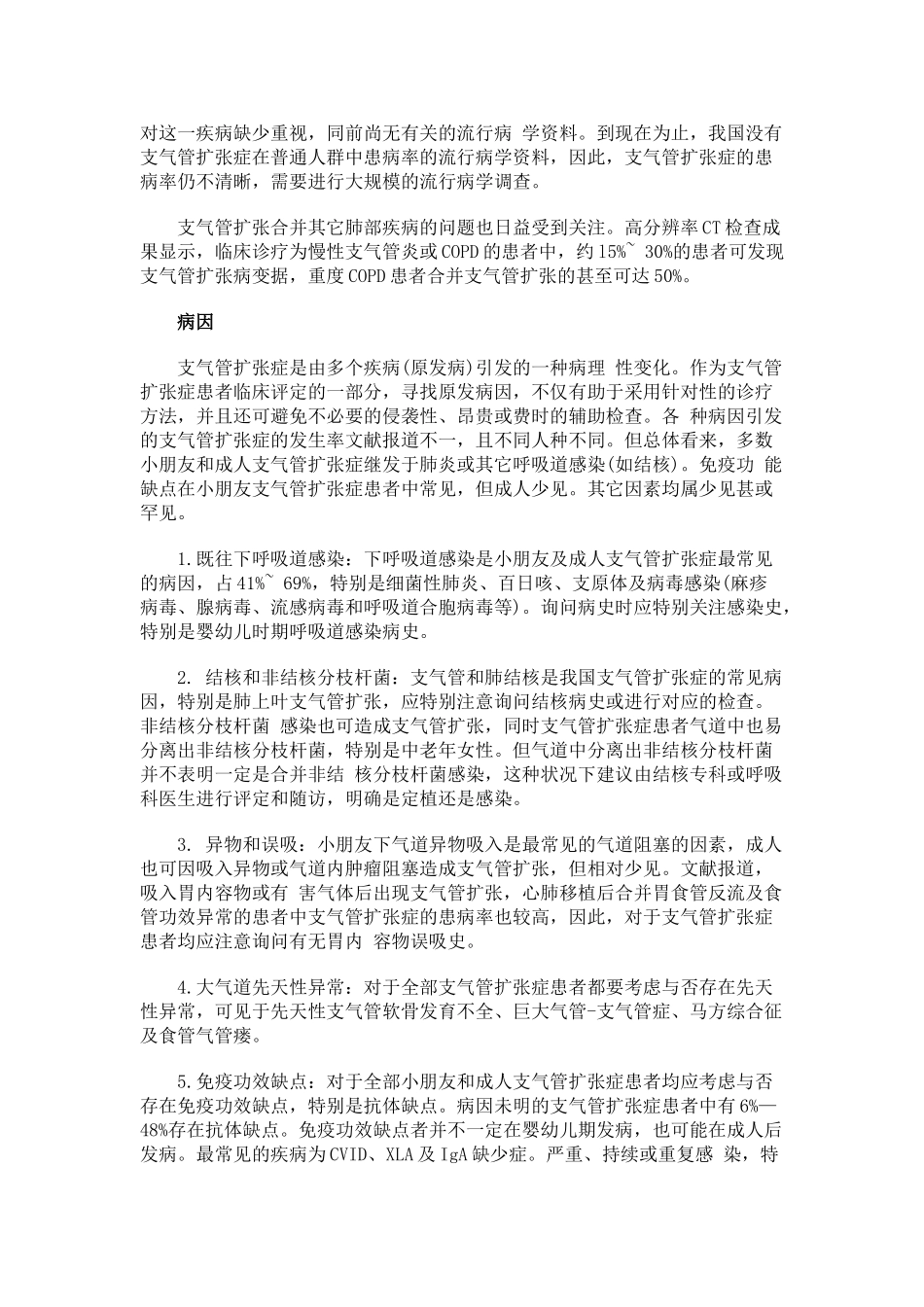 2025年支气管扩张诊治指导_第2页