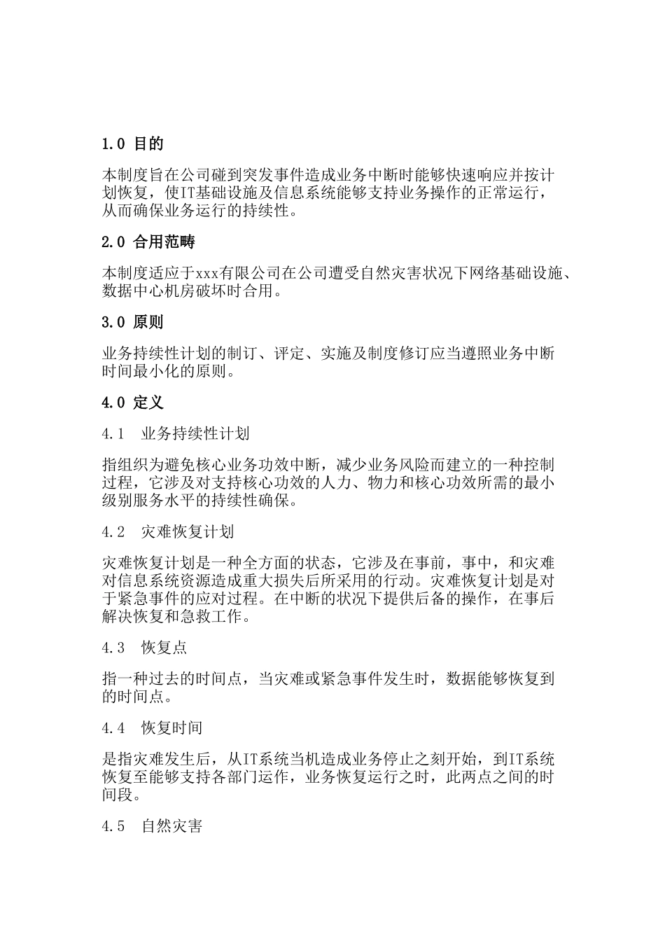 2025年业务连续性计划及实施指引_第3页