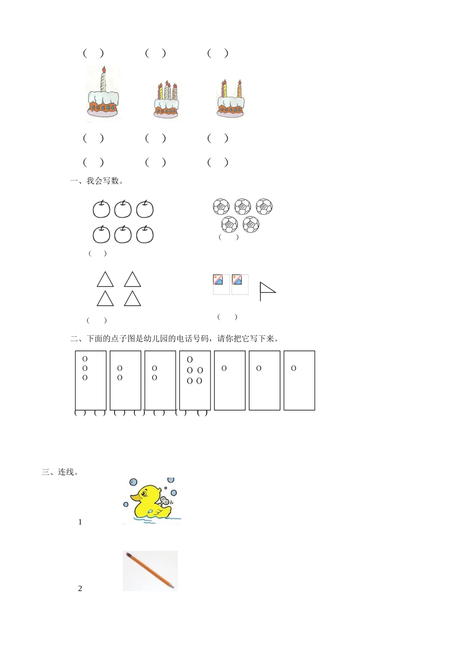 2025年幼儿园数学试题_第3页