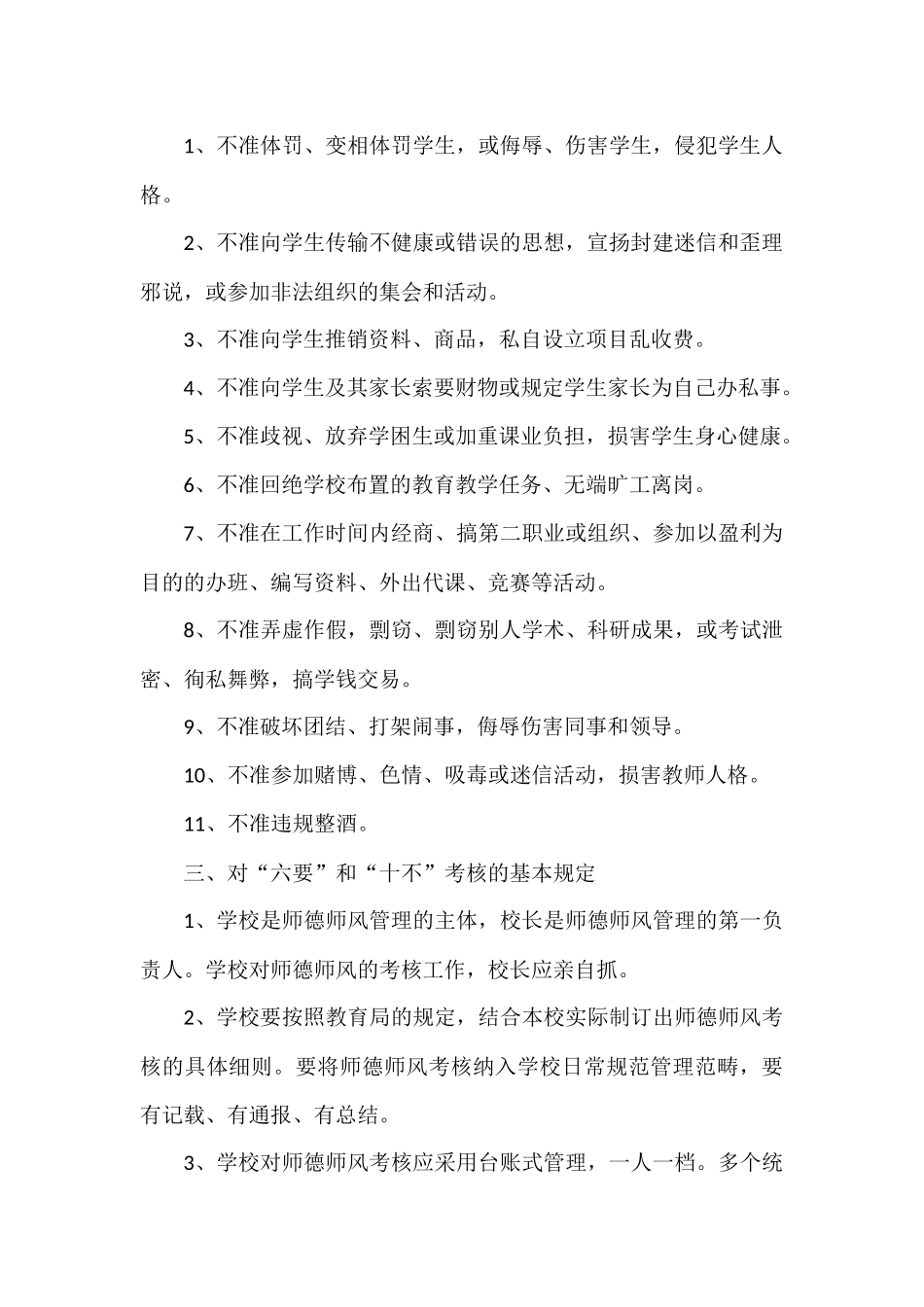 2025年师德师风管理办法_第2页