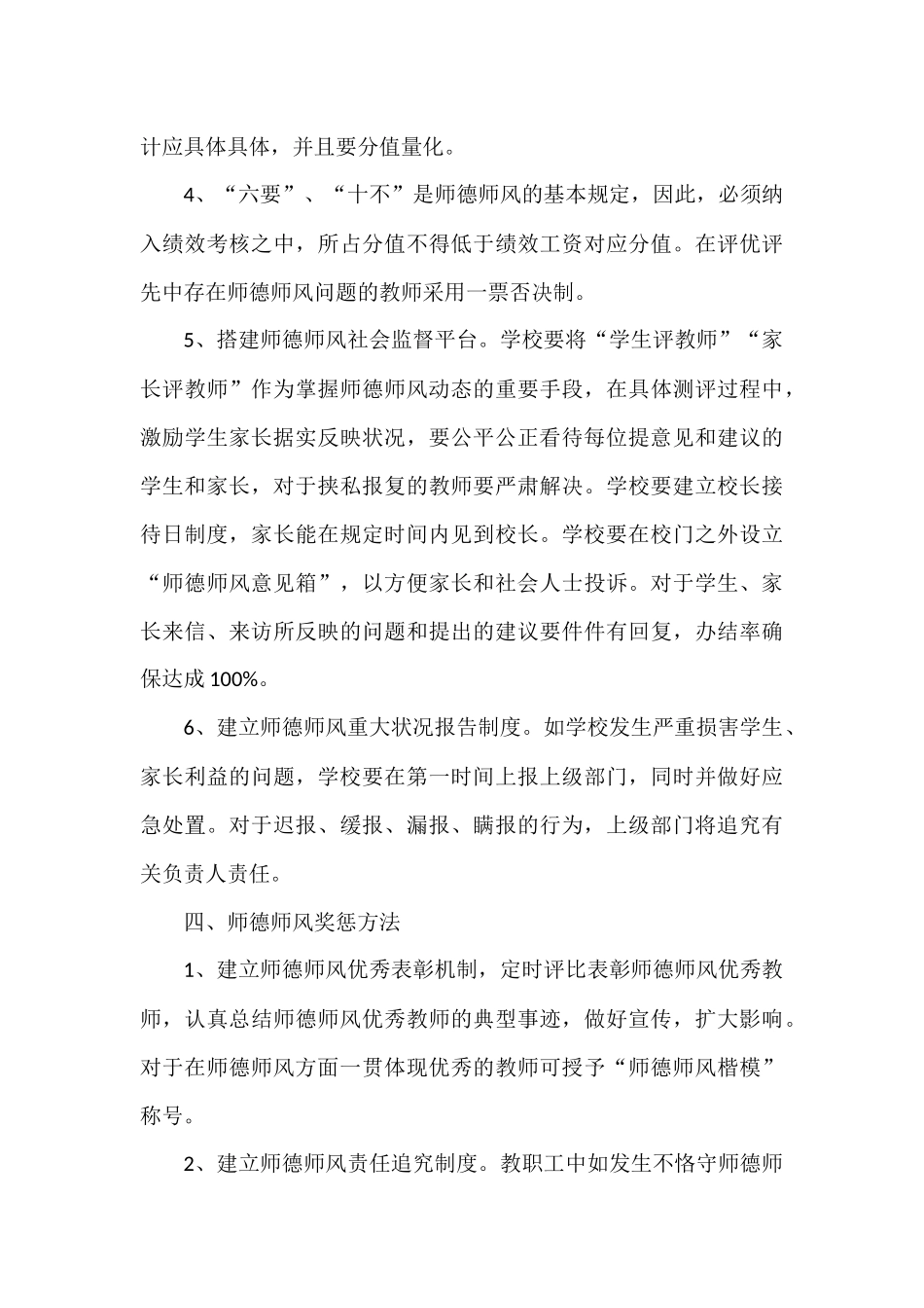 2025年师德师风管理办法_第3页
