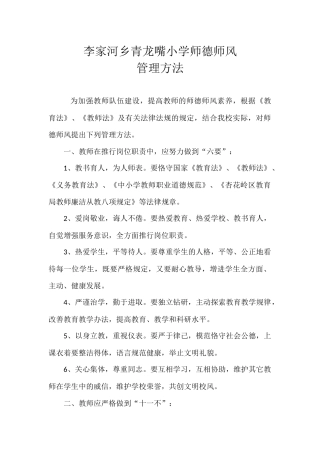 2025年师德师风管理办法