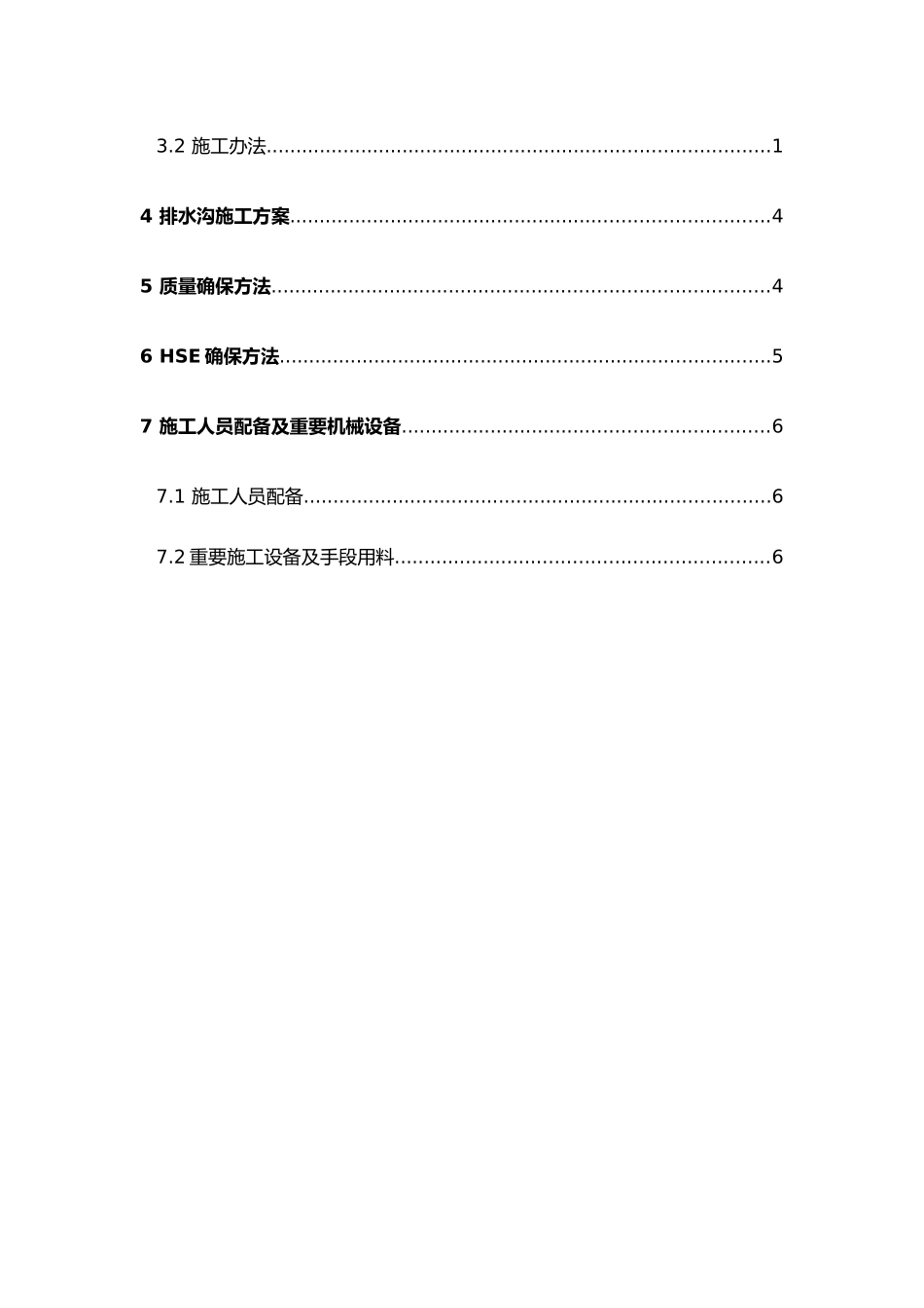 2025年截水墙截水沟施工设计方案_第3页