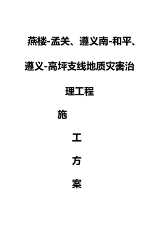 2025年截水墙截水沟施工设计方案