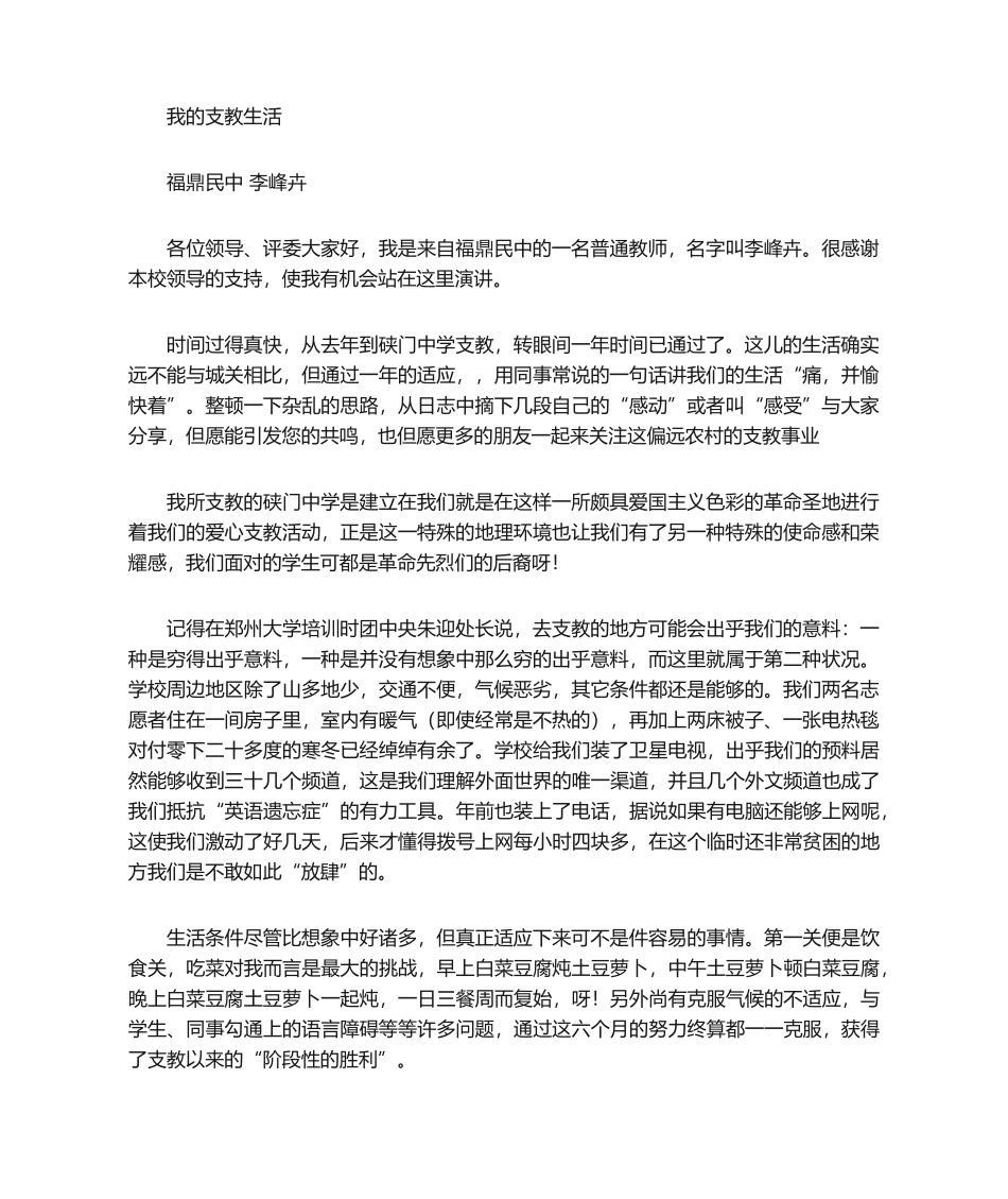 2025年支教演讲稿_第1页