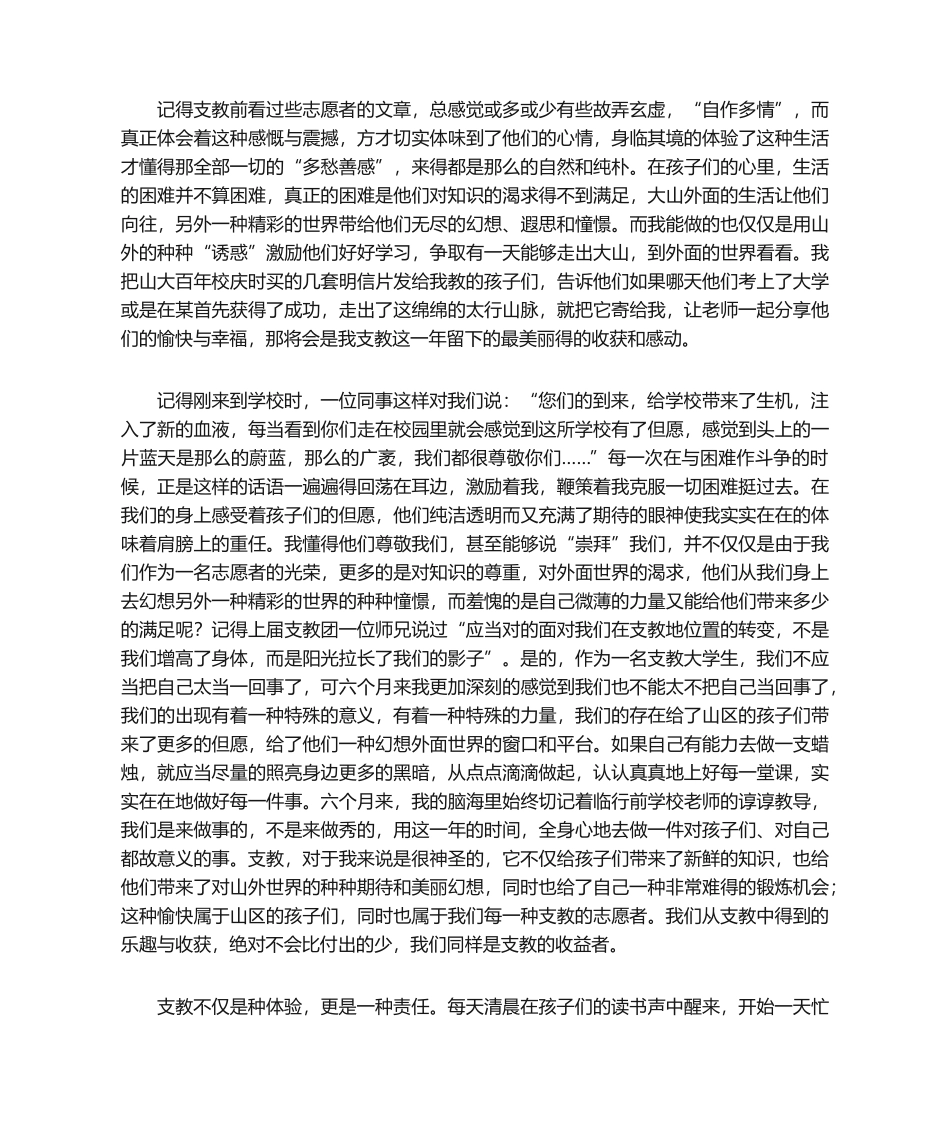 2025年支教演讲稿_第2页