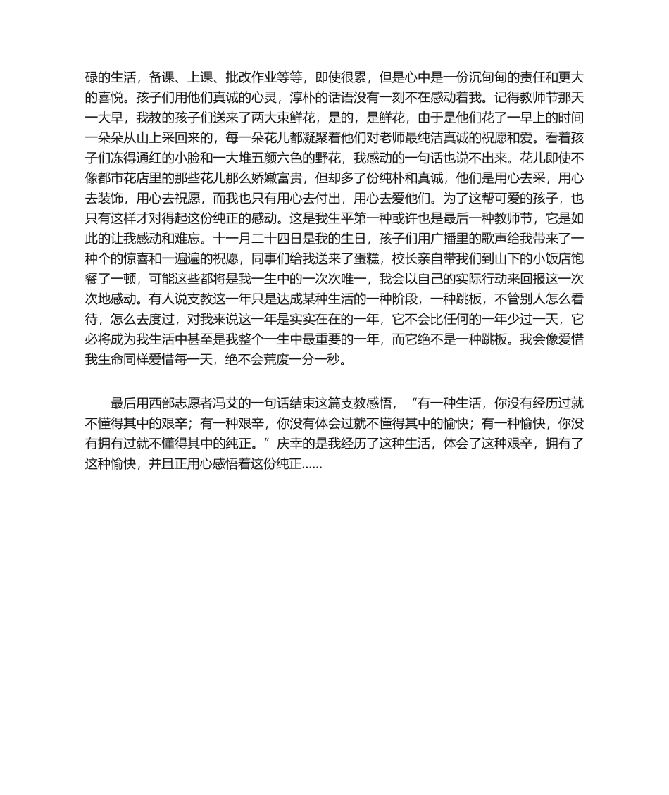 2025年支教演讲稿_第3页