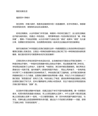 2025年支教演讲稿