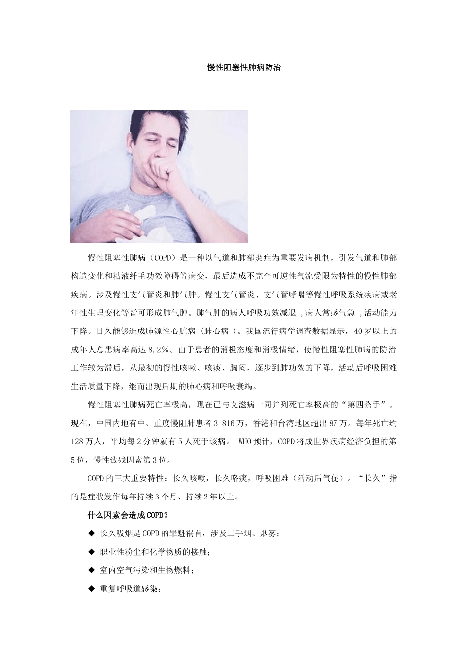 2025年慢阻肺的防治_第1页