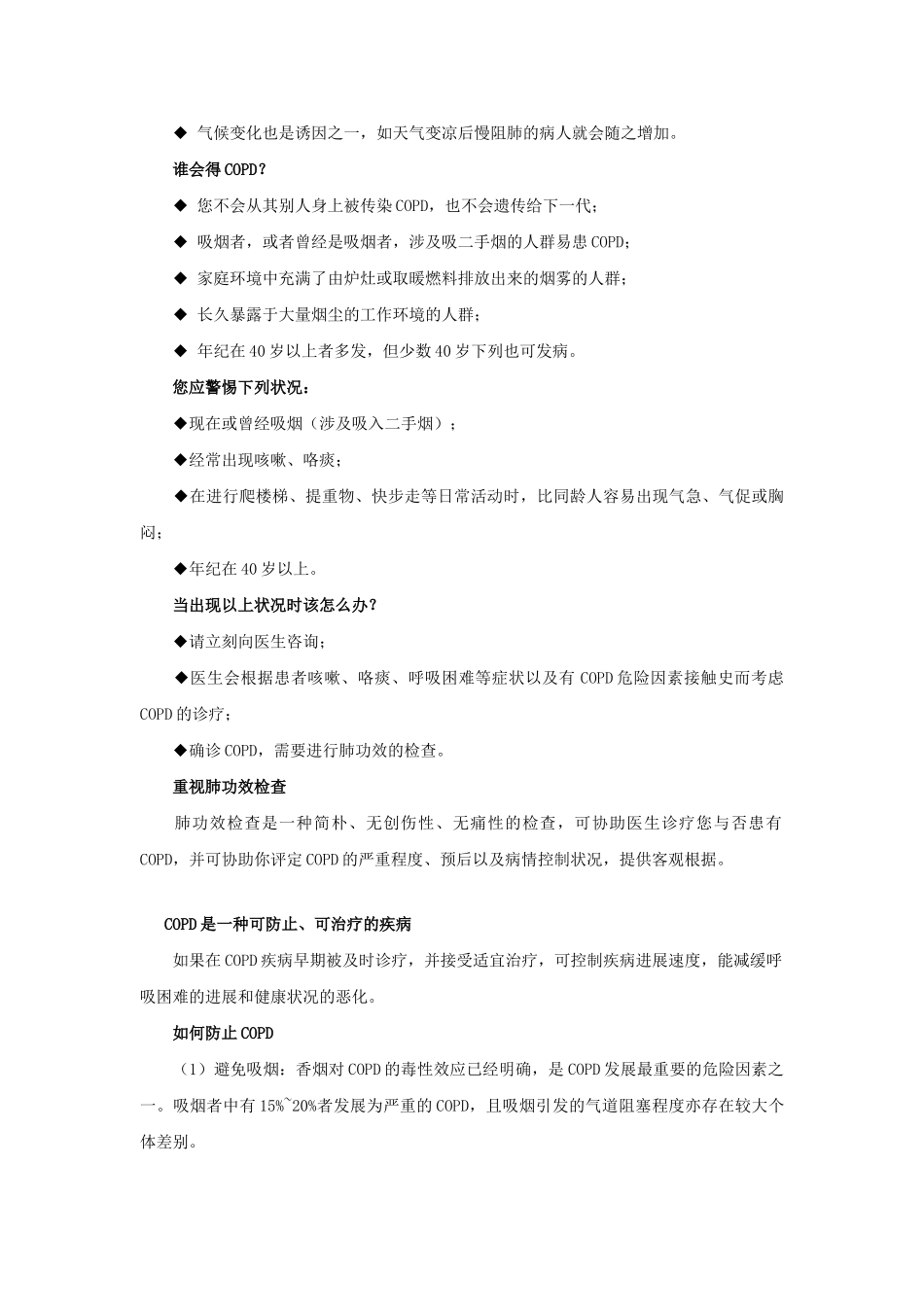 2025年慢阻肺的防治_第2页