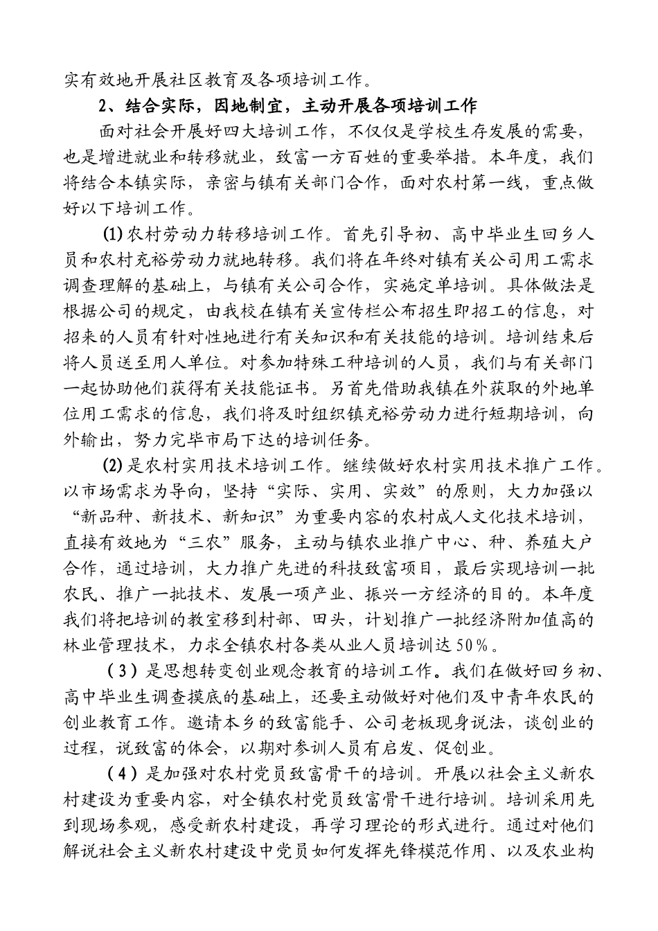 2025年彭寨镇成人教育工作计划_第2页