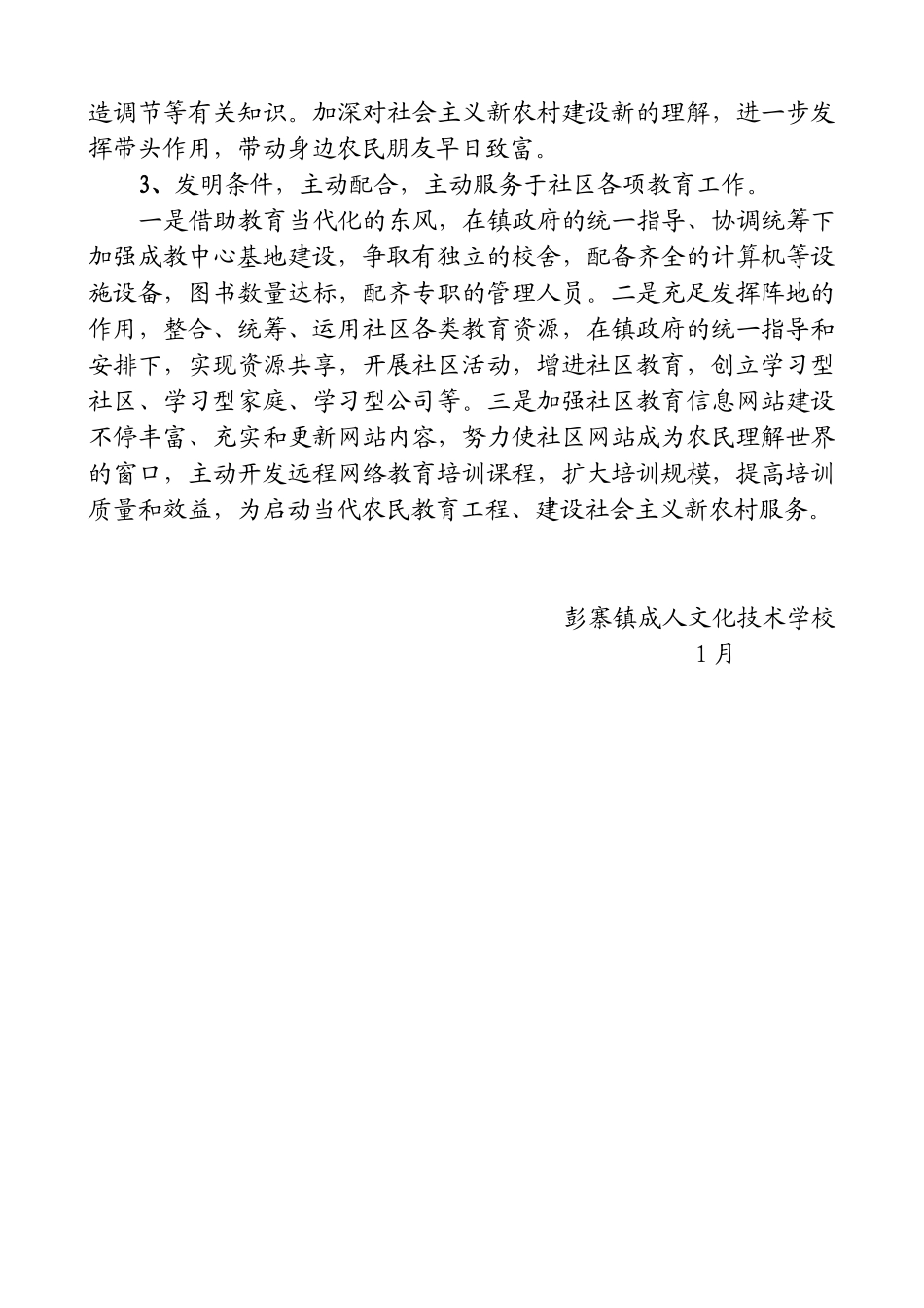 2025年彭寨镇成人教育工作计划_第3页