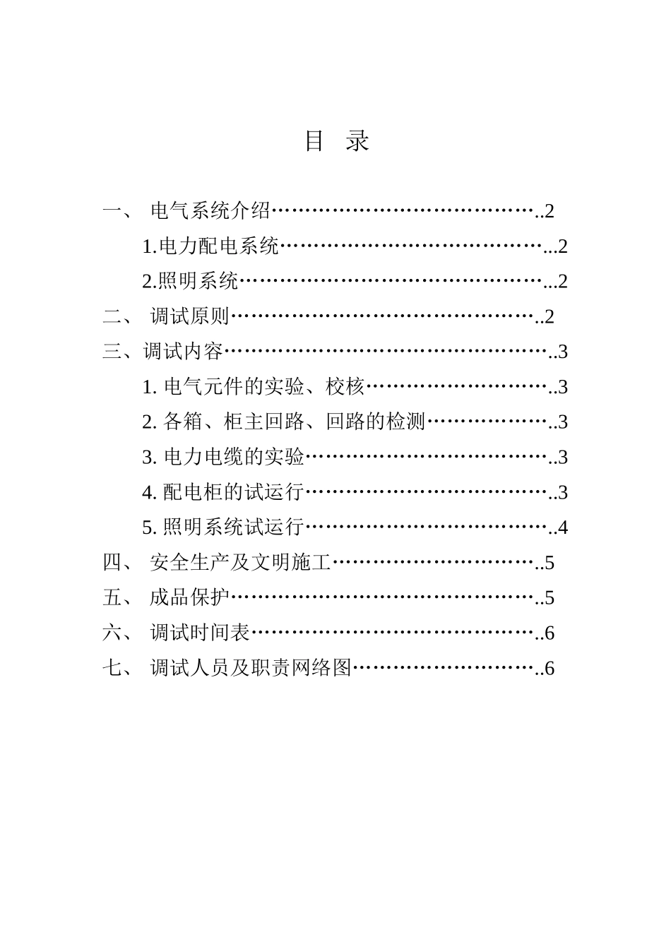 2025年建筑电气调试与方案_第2页
