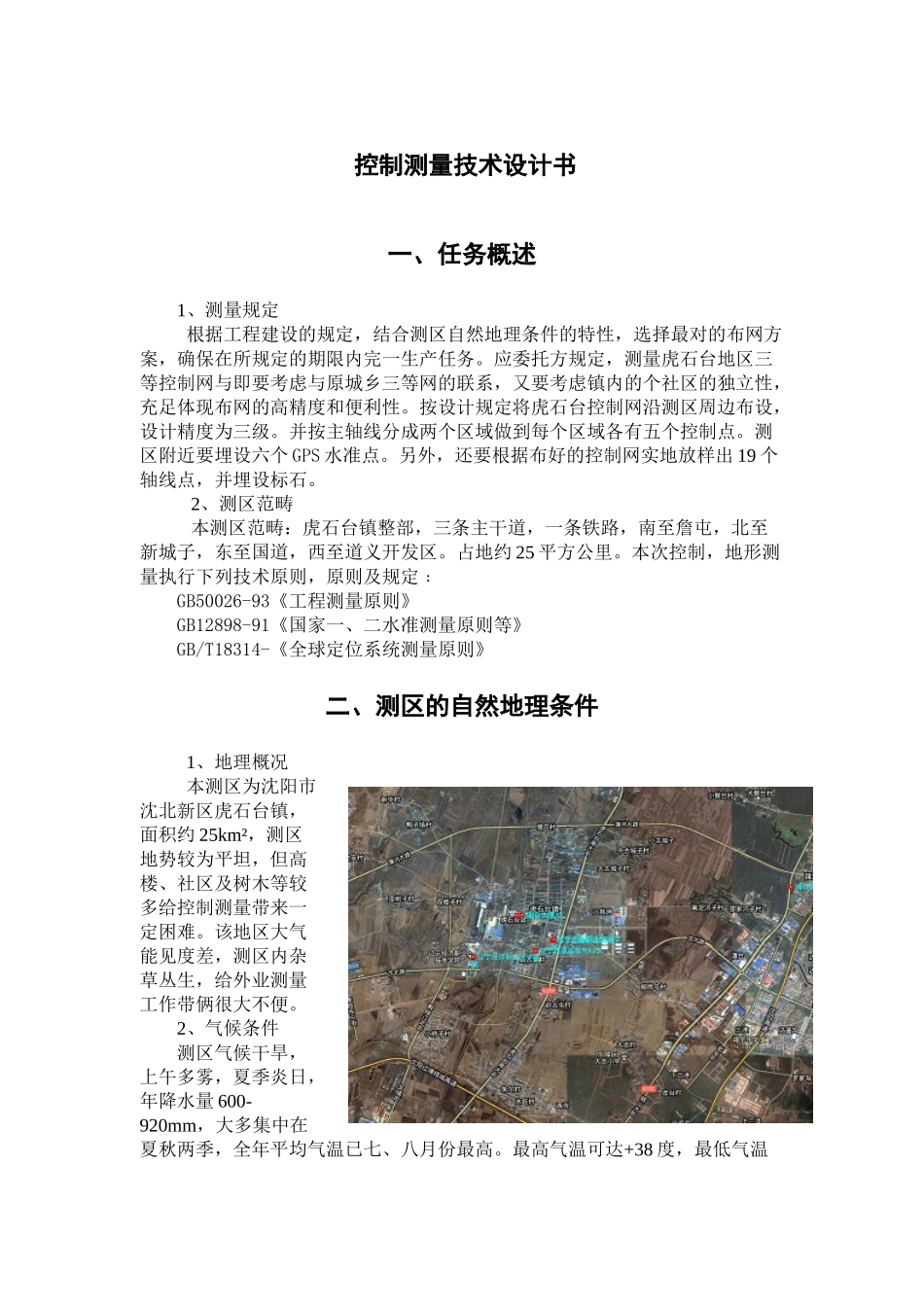 2025年控制测量技术设计书_第3页