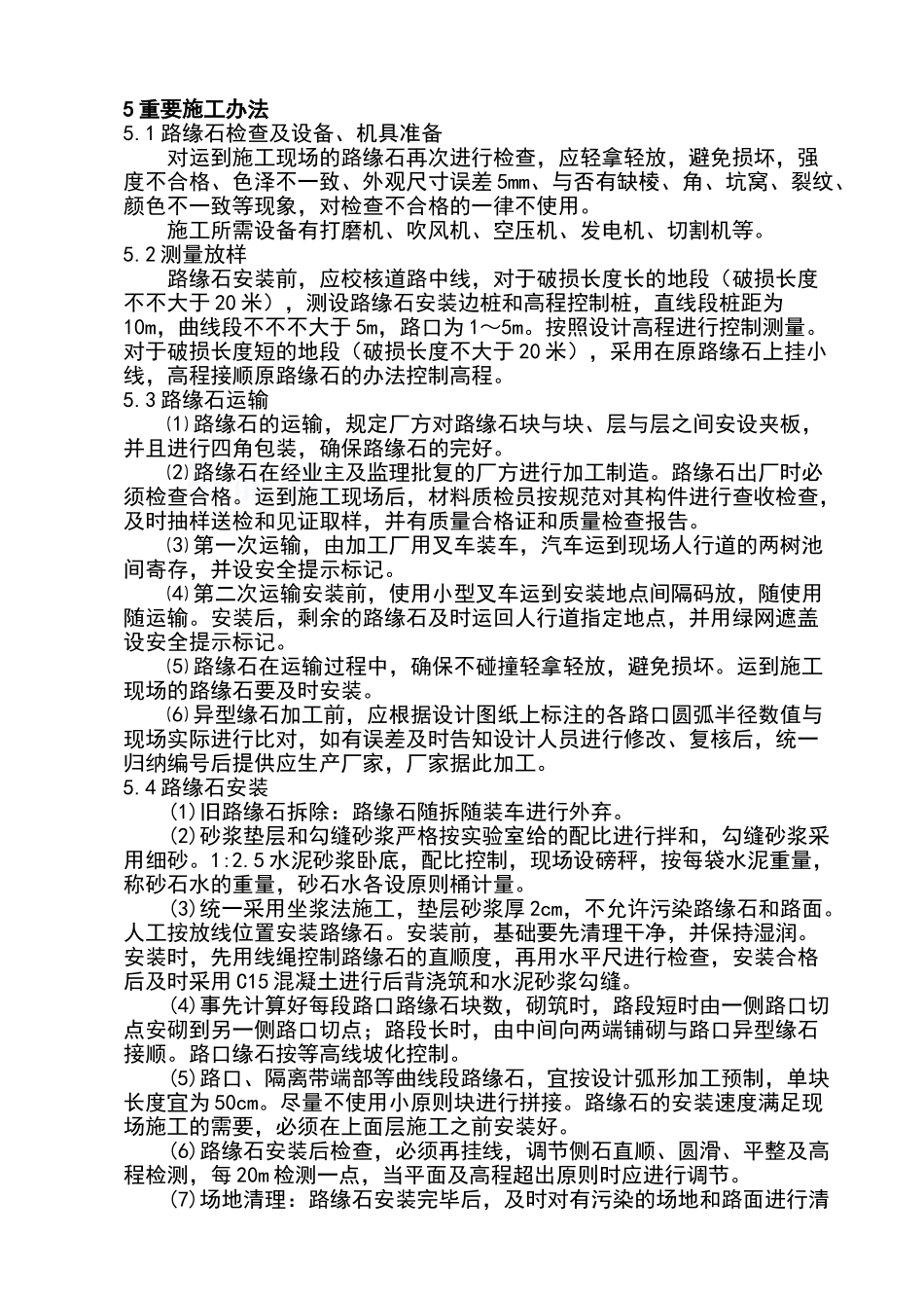 2025年路缘石专项施工方案设计_第2页