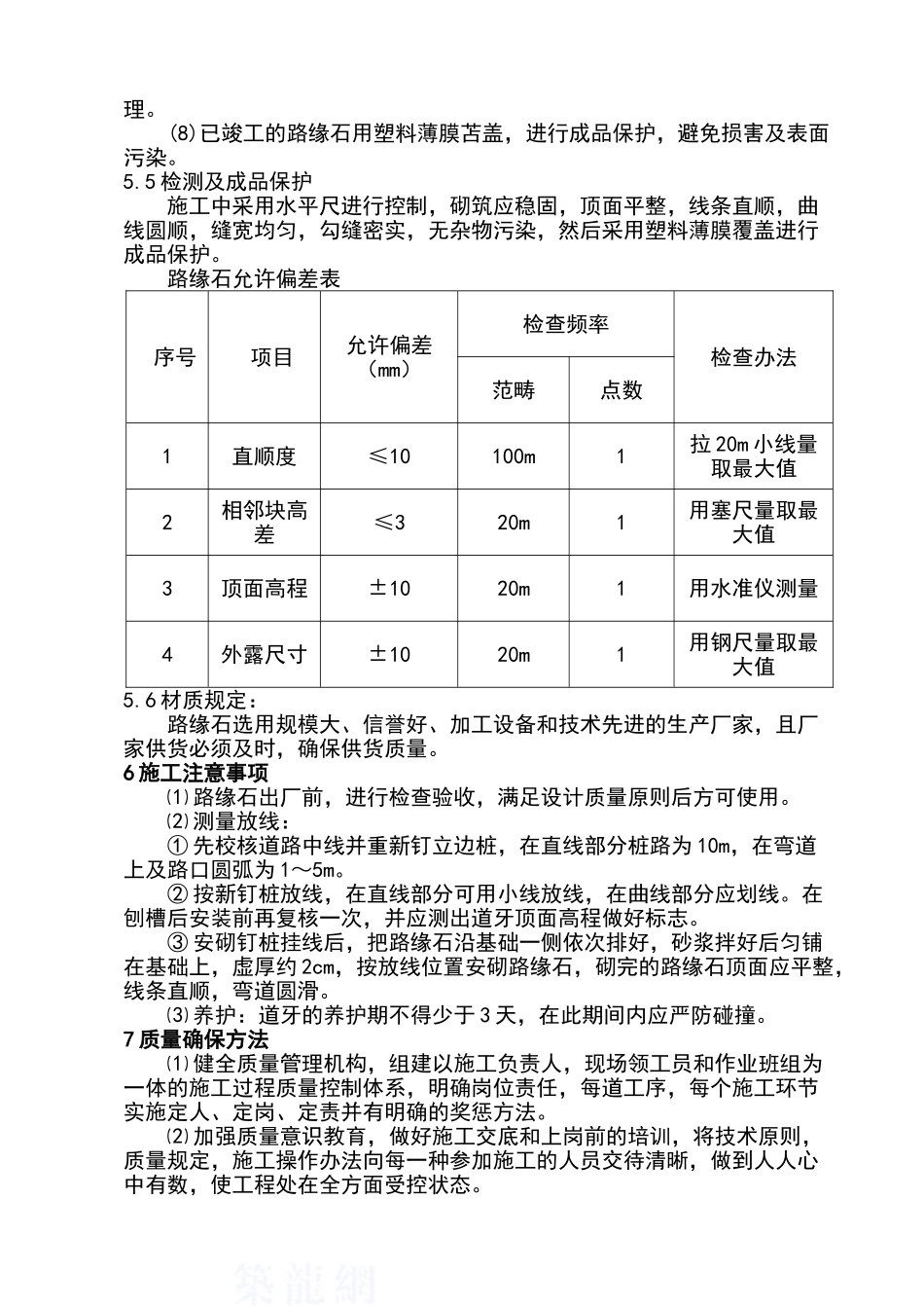 2025年路缘石专项施工方案设计_第3页